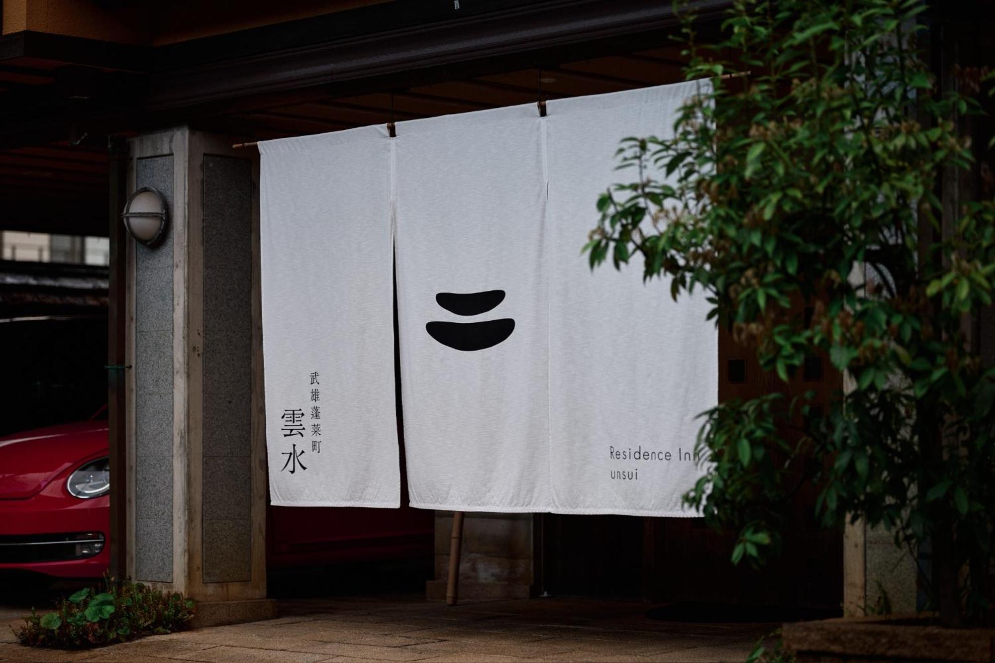 Apartamento Unsui 武雄蓬莱町 雲水 Exterior foto